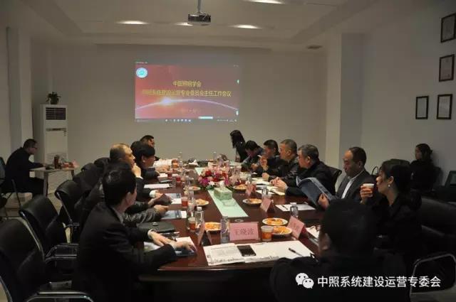 中炤係(xi)統專委(wei)會召開(kai)工作會議 確定重點工作