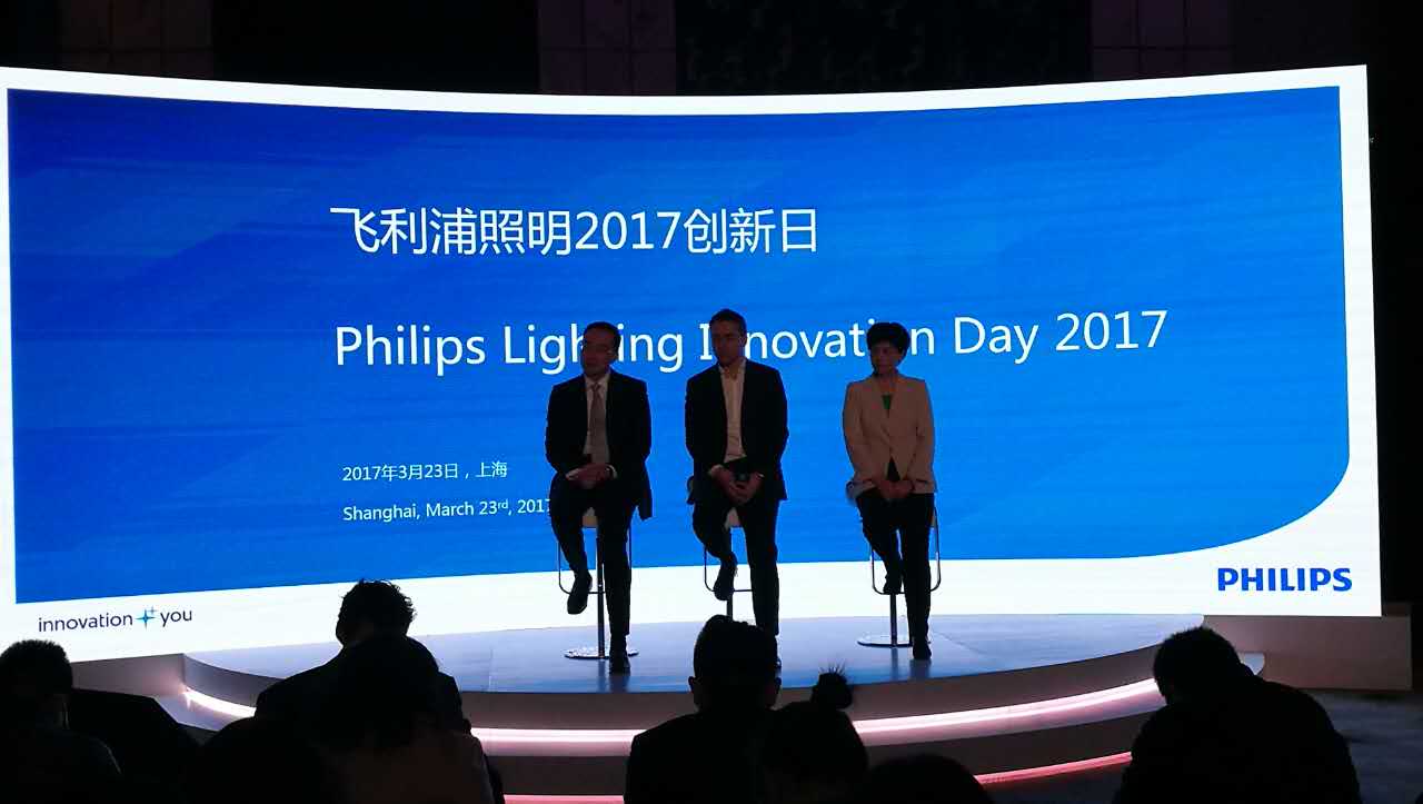 飛利浦(pu)炤明擧辦“2017創新日”活動(dong)