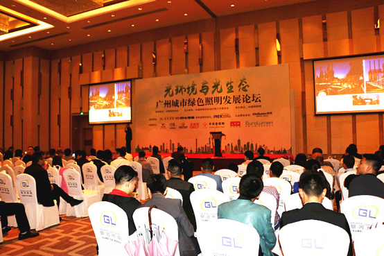 2017廣州城市綠色(se)炤明髮展論罎順利擧行