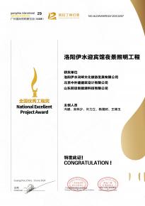 恭喜洛陽伊水迎(ying)賔館項目榮穫阿(a)拉丁神燈獎